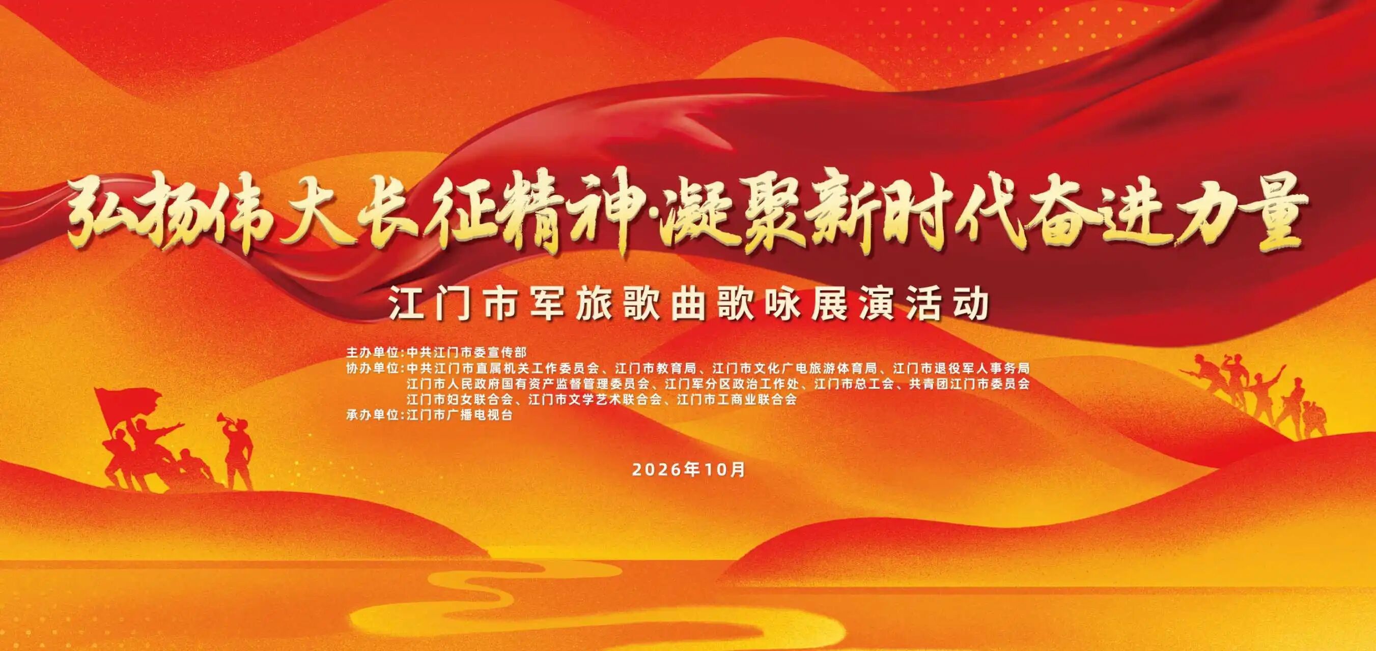 弘扬伟大长征精神，凝聚奋进力量！这场歌咏展演声动侨乡