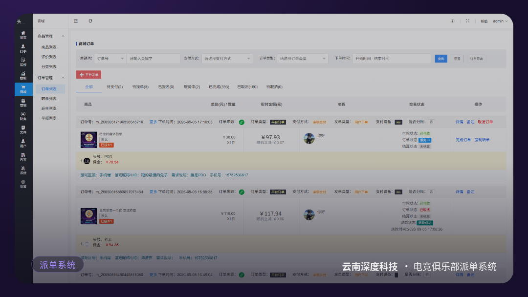 云南深度科技-电竞俱乐部派单系统-图库配图
