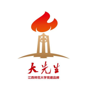 江西师范大学发布“大先生”党建品牌标识