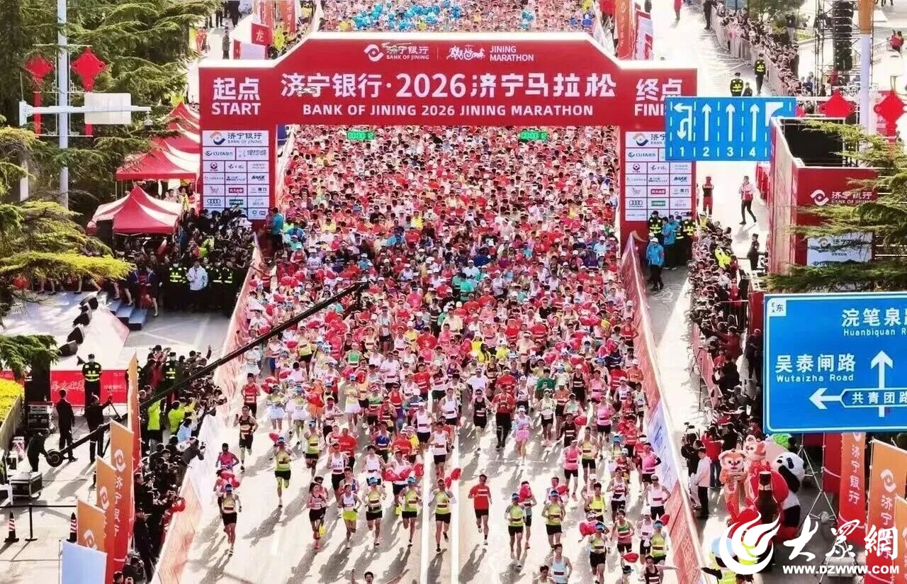 济宁银行・2026济宁马拉松开赛时选手开跑