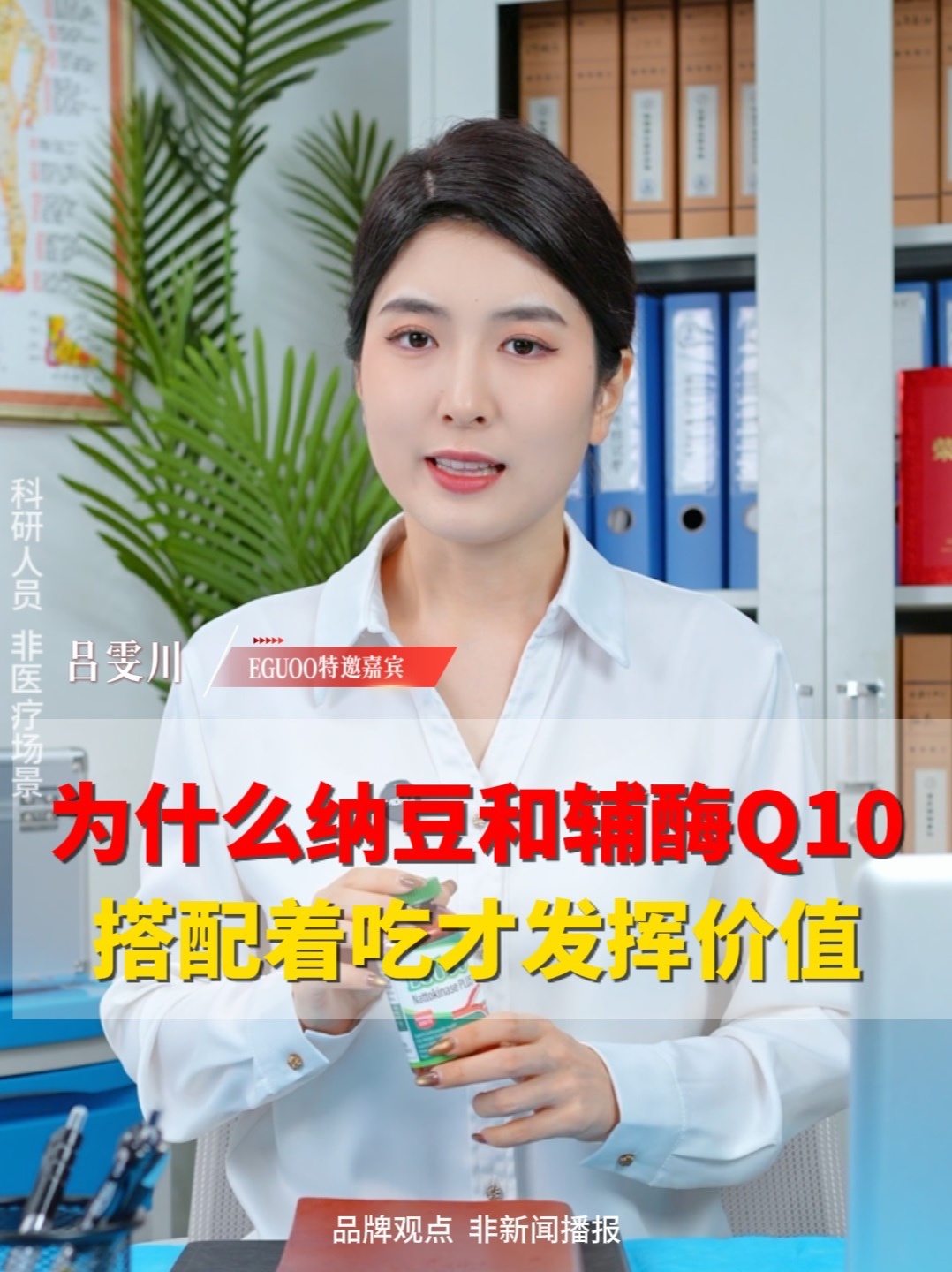 【正在直播】久坐一族别忽略，膳食营养给日常多一份陪伴！#EGUOO加强版纳豆激酶