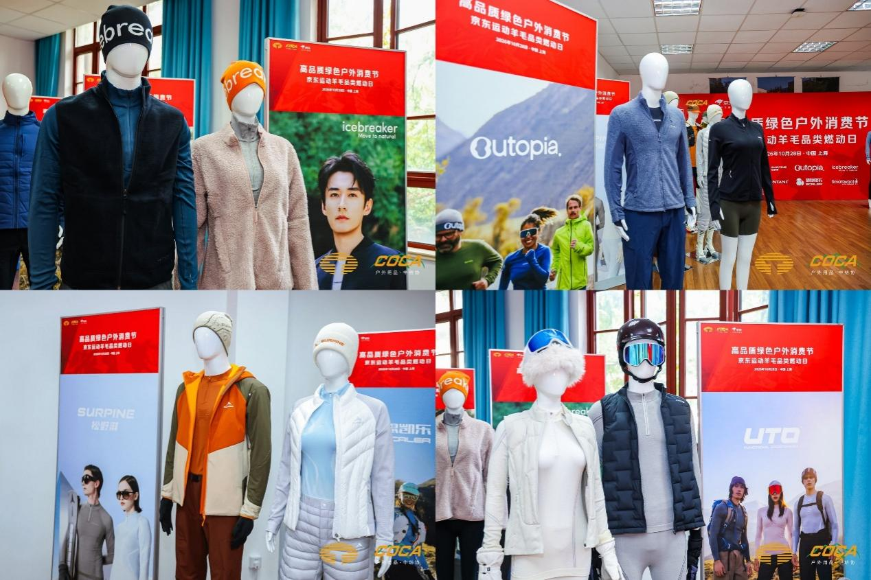 京东运动发布羊毛类产品白皮书 京东11.11高品质羊毛好物低至5折起售