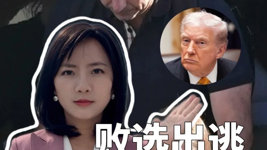 巴西总统候选人败选后逃往美国，特朗普要出手保护他？