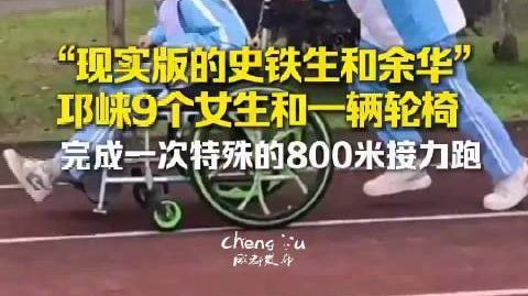 【#成都这群女生在跑道上画出青春的样子#】近日，邛崃一中上演了一场特