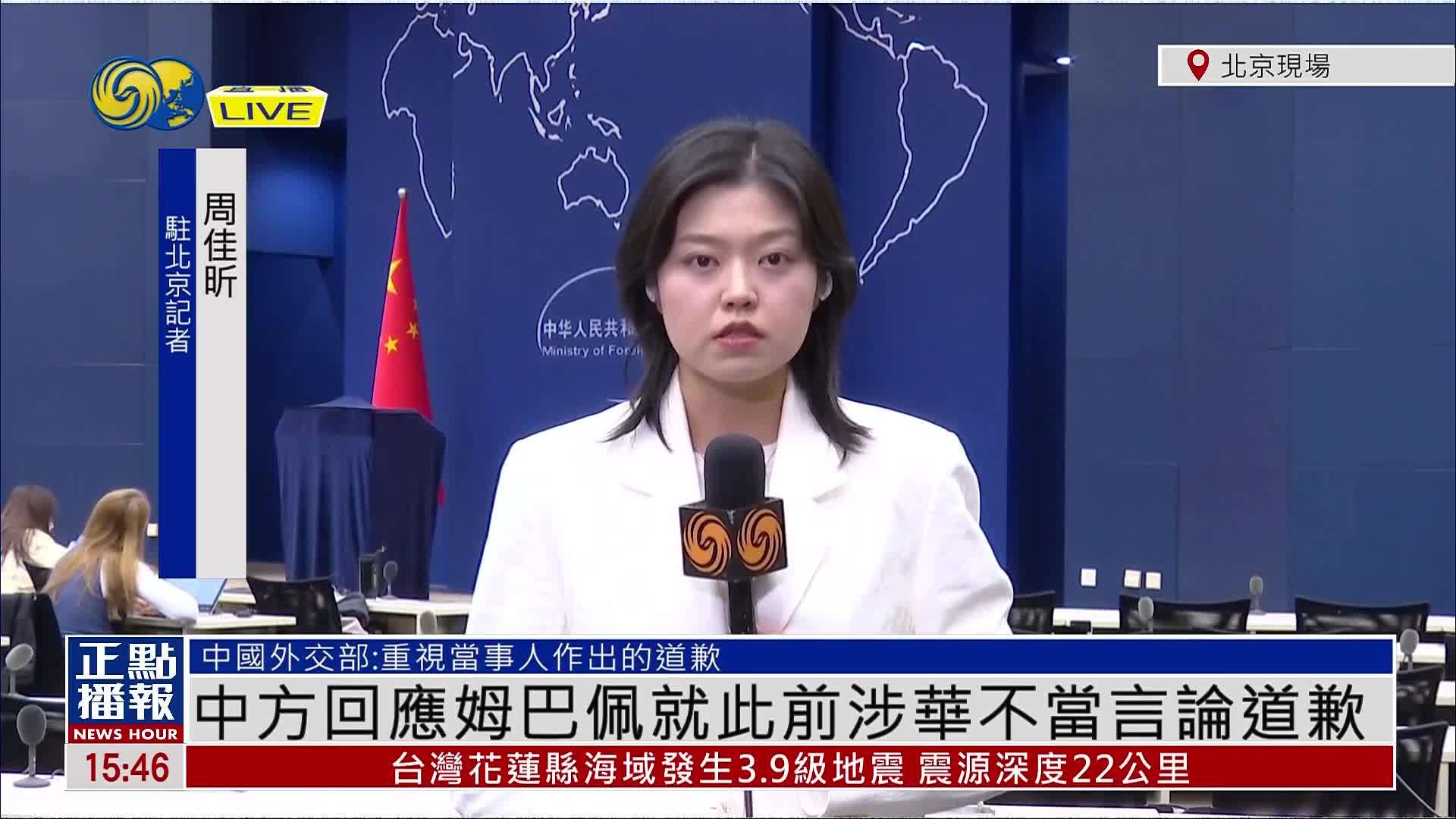 记者连线｜中国外交部回应姆巴佩就此前涉华不当言论道歉