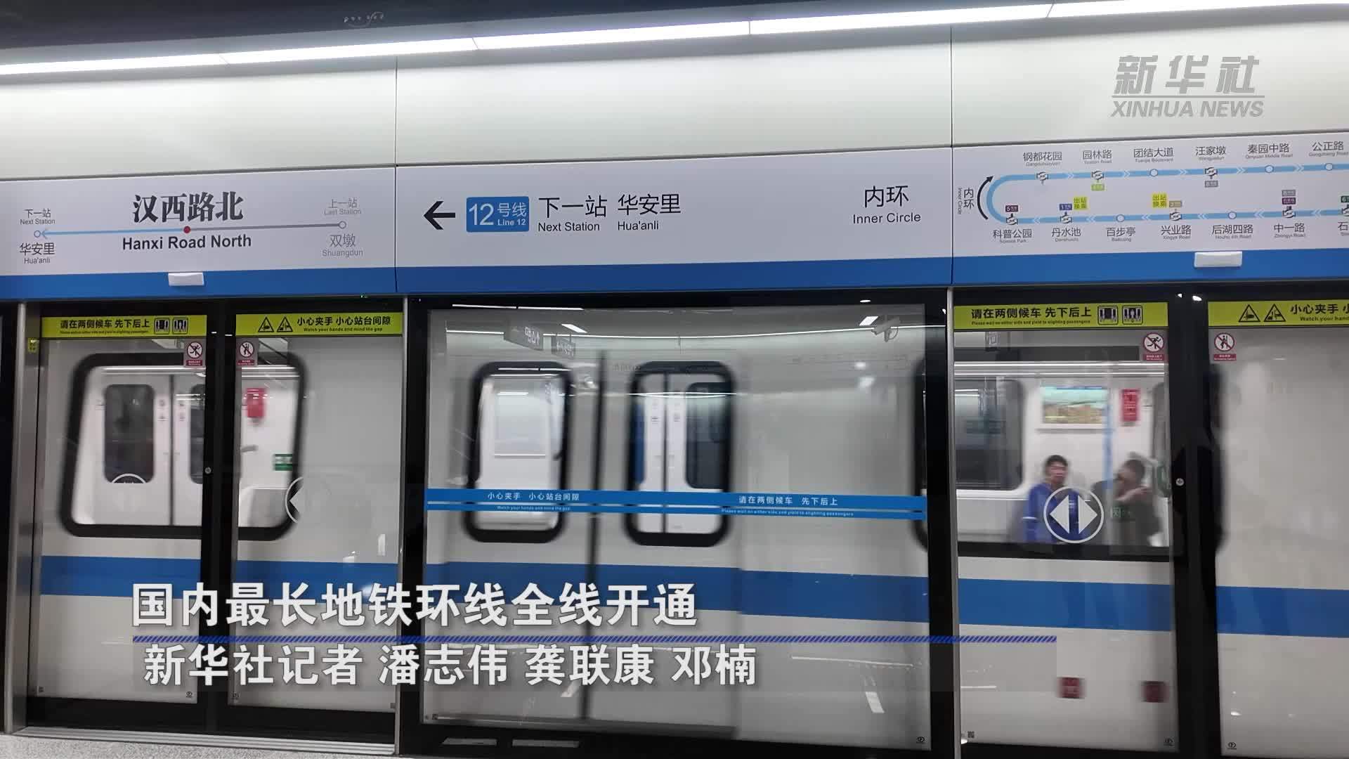国内最长地铁环线全线开通