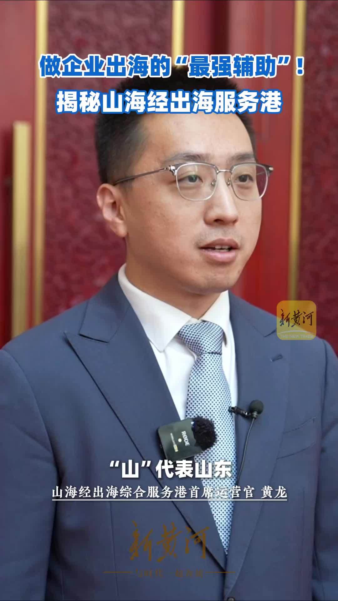 做企业出海的“最强辅助”！揭秘山海经出海服务港