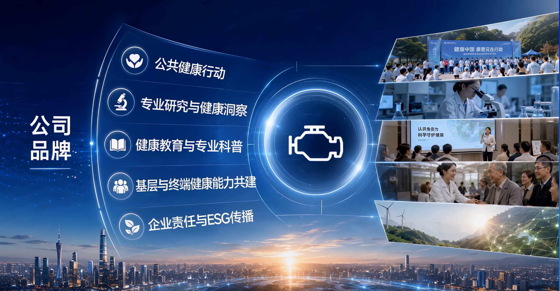 康恩贝品牌战略焕新升级 重构“1+N”品牌矩阵——以国企担当守护民族健康底气,共筑健康中国