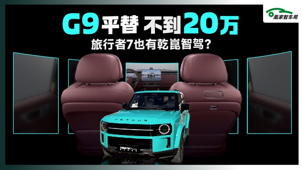 方盒子配ADS5 旅行者7开着不烧心？