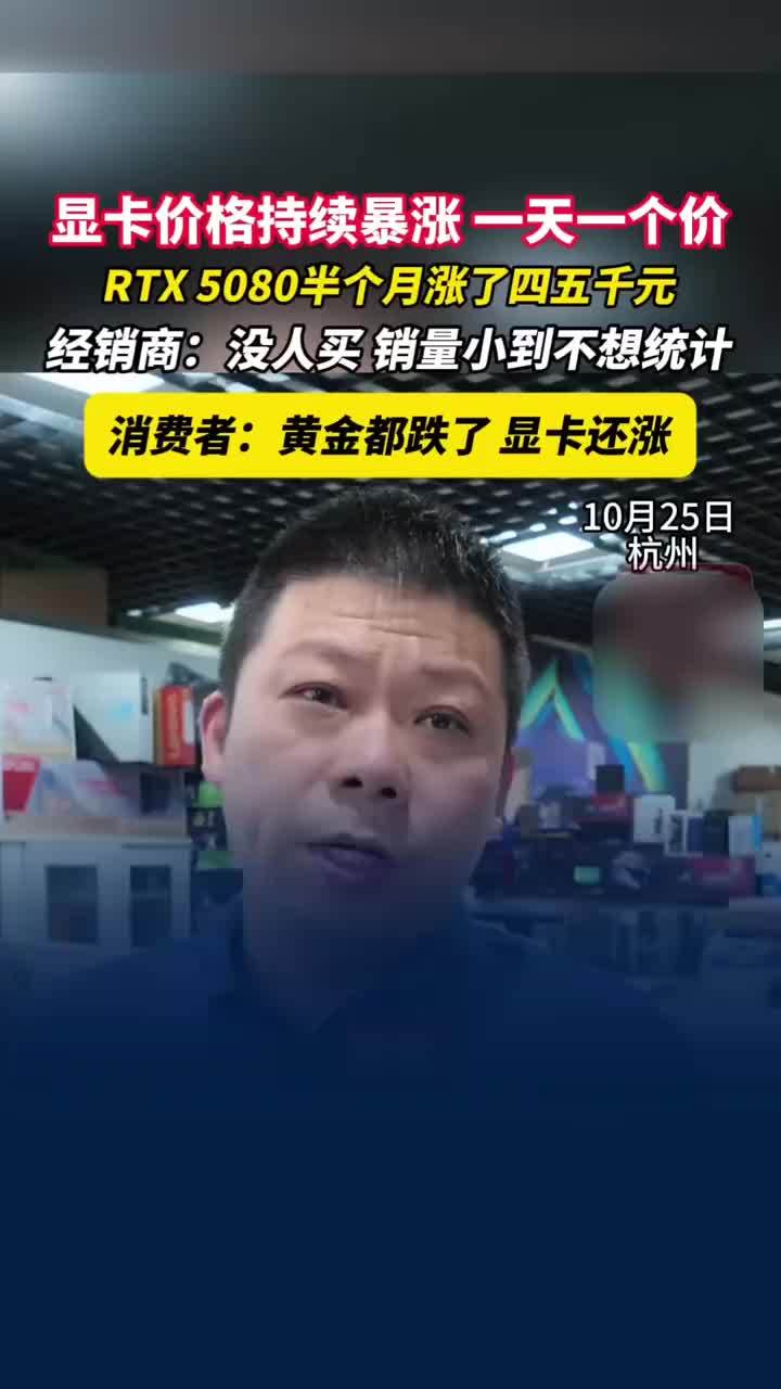 显卡一天一个价没人买