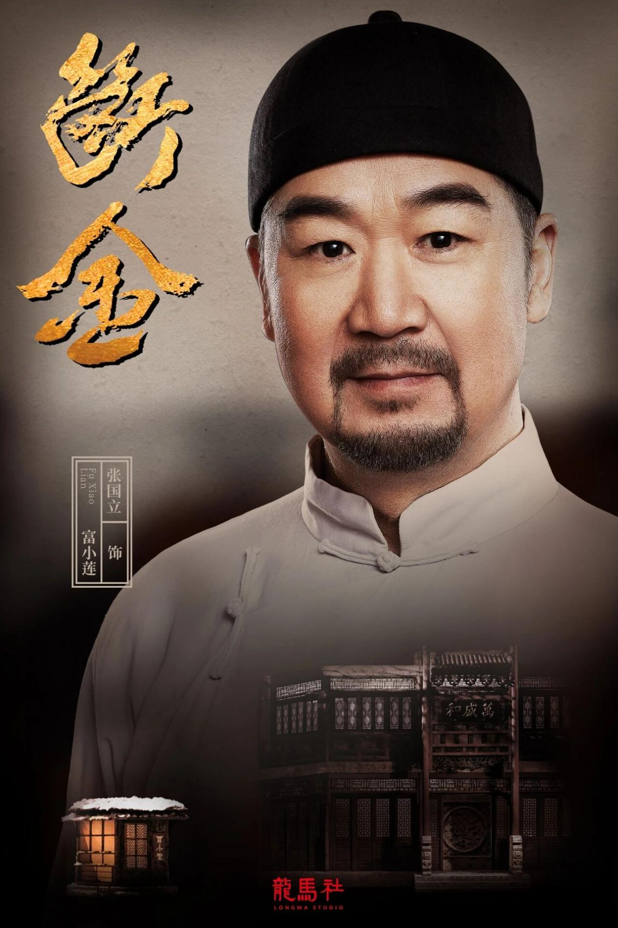 从《纪晓岚》到东安市场三兄弟:张国立、王刚、张铁林的话剧转身