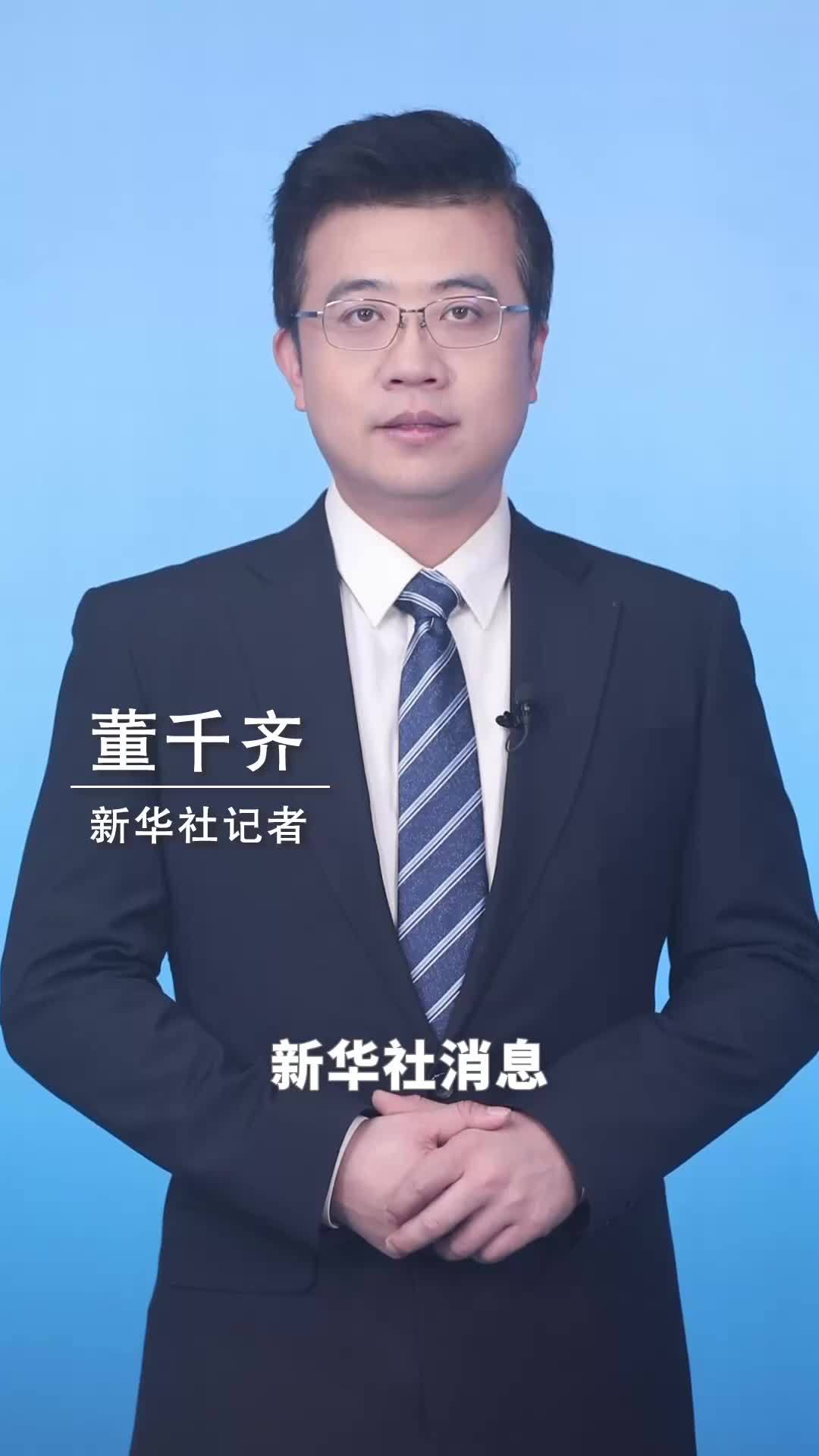 新华社消息｜外交部：对英国警方任意、过度执法行为表示强烈不满