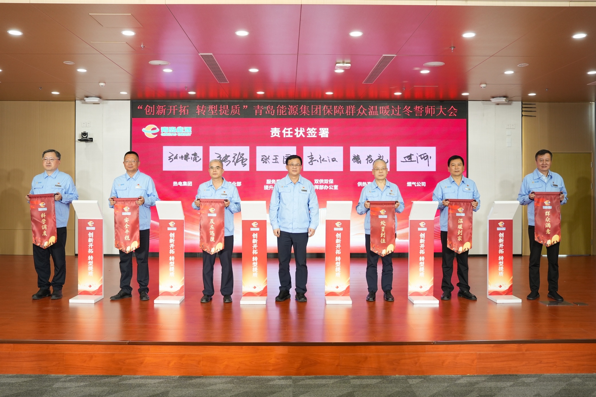 青岛能源集团召开“创新开拓 转型提质”保障群众温暖过冬誓师大会