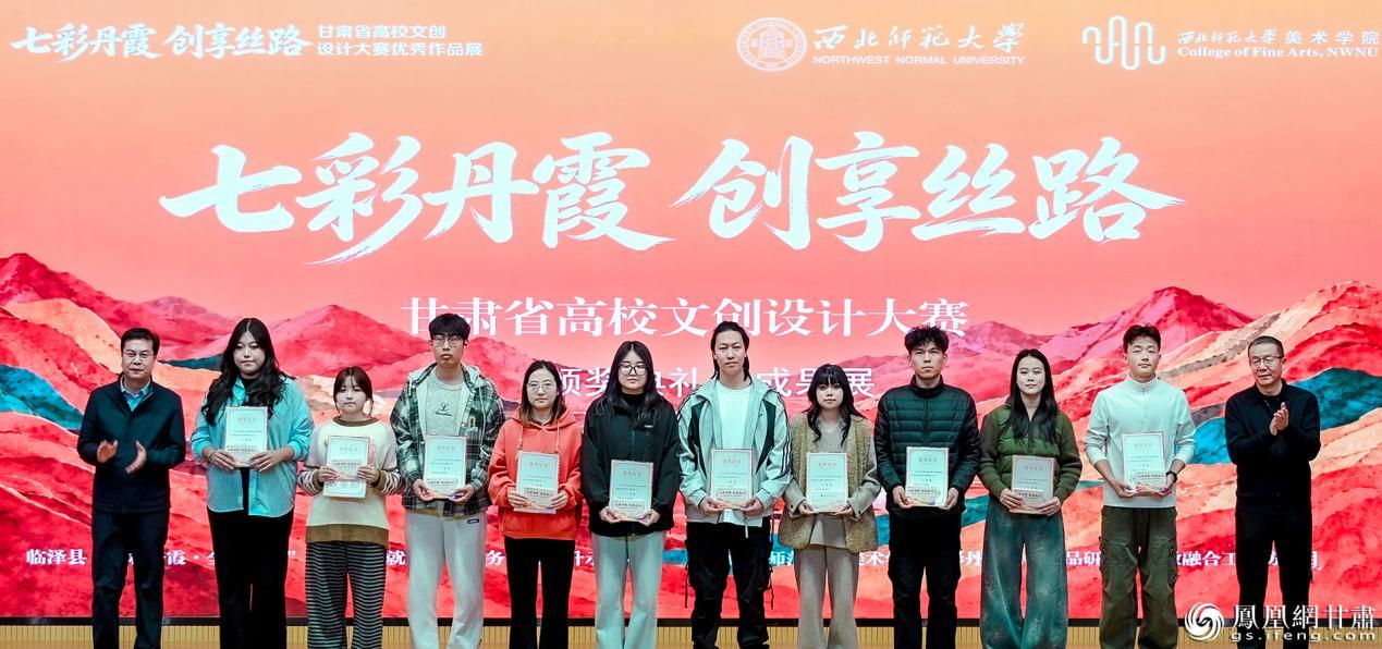 “七彩丹霞 创享丝路”——甘肃省高校文创设计大赛一等奖获奖者登台领奖