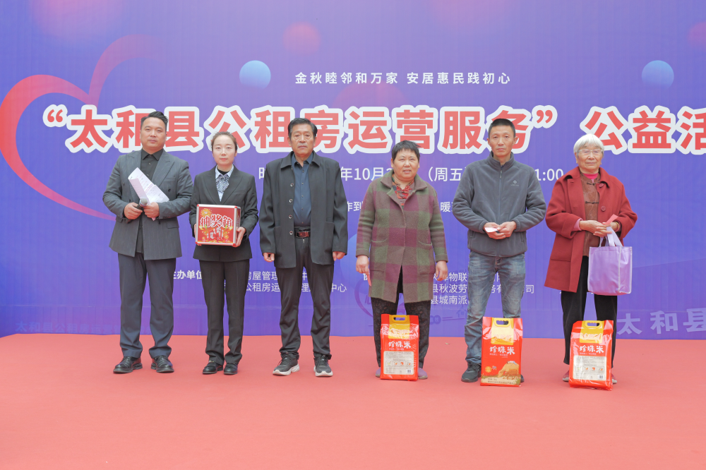 太和县公租房公益活动13(1).png