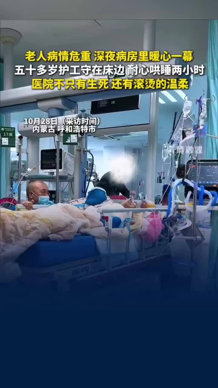 50多岁护工耐心哄睡病重老人2小时