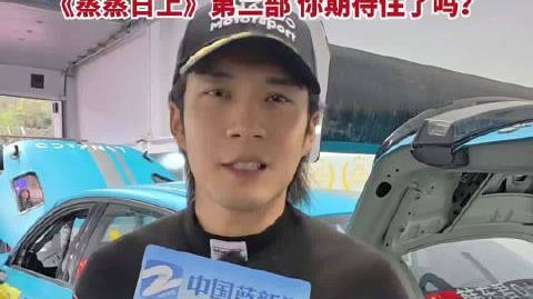 【#韩东君回应小蒸汽变蒸家军#】#蒸蒸日上导演看韩东君赛车# 近日，