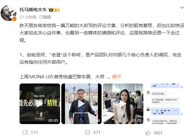 小鹏MONA L05发布会老登言论引争议 副总裁否认策划炒作并悬赏百万
