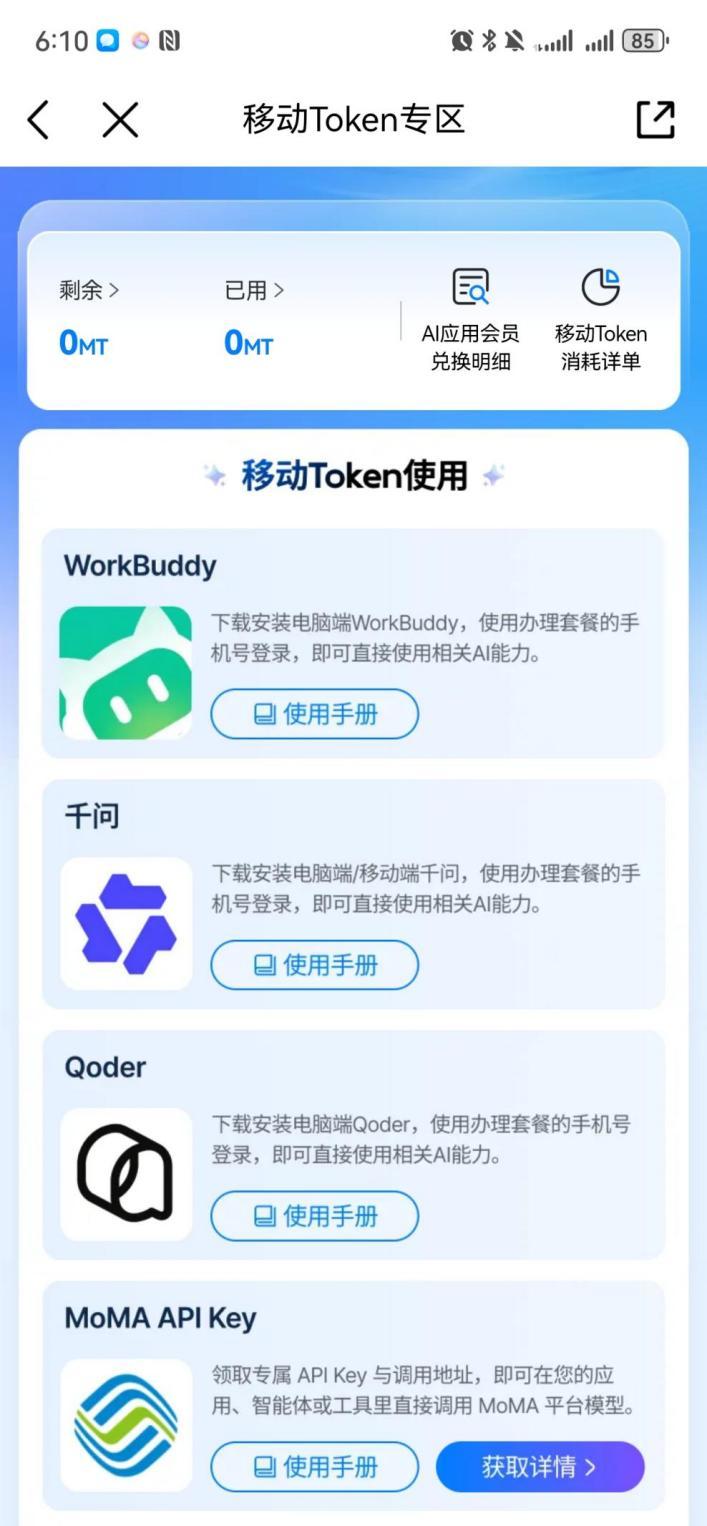 中国移动MobileAI计划套餐落地宁波 token成了“AI办公话费”