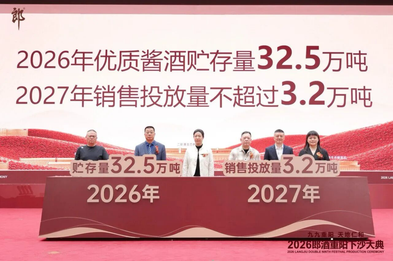 (郎酒公布2026年贮存量和次年销售投放计划)
