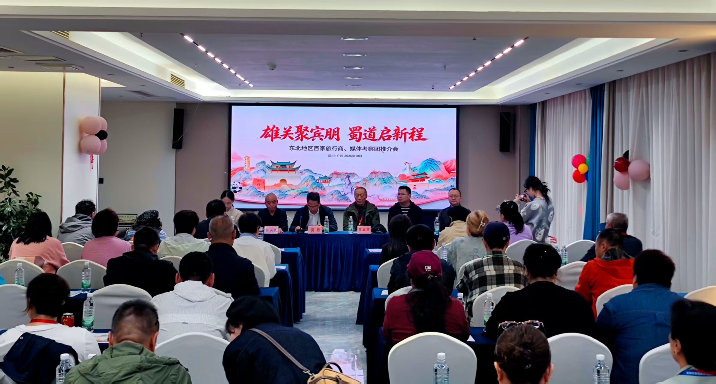 东北地区百家旅行商和媒体考察团广元文旅推介会现场