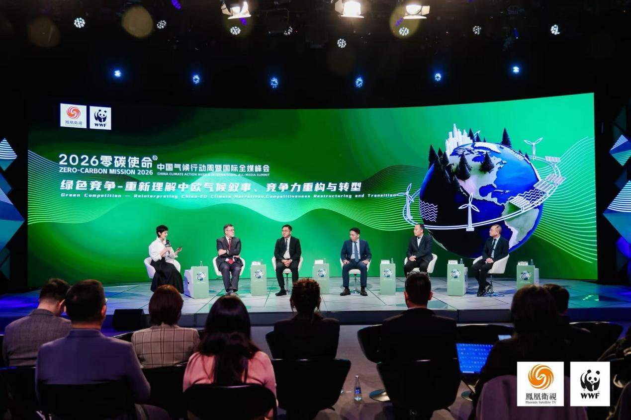“绿色竞争——重新理解中欧气候叙事、竞争力重构与转型”论坛现场