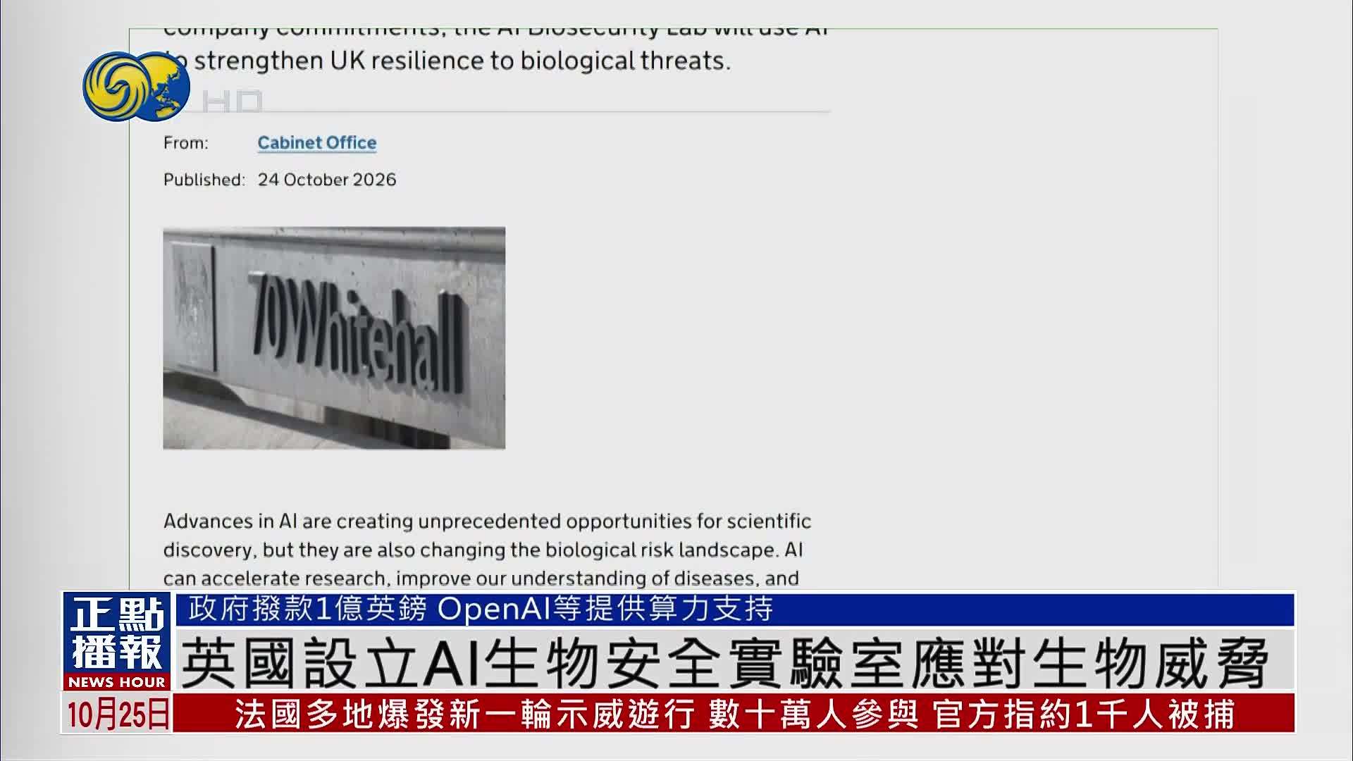 英国设立AI生物安全实验室应对生物威胁
