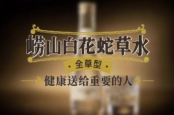 如何把一瓶崂山白花蛇草水拍出高级感？