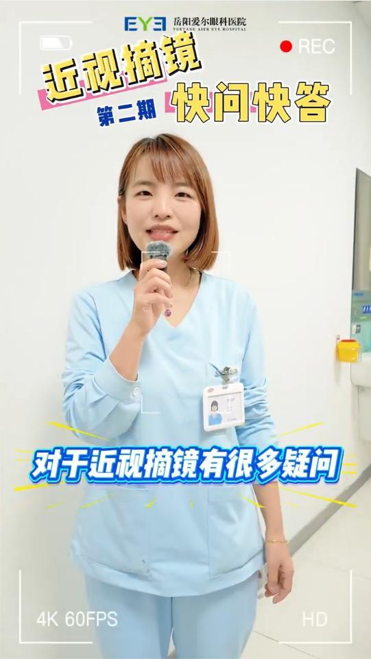近视摘镜快问快答：你担心的摘镜问题，答案在这