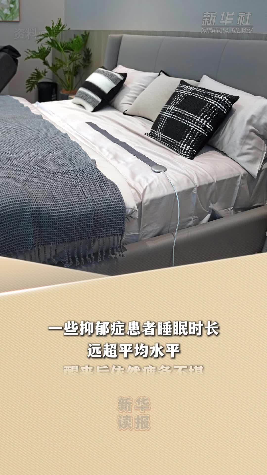 新华读报｜研究认为：部分抑郁症或与“生物钟”有关