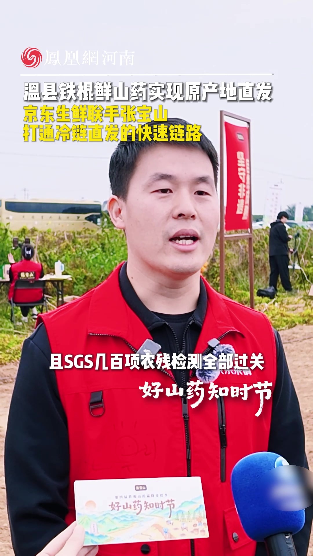 温县铁棍鲜山药实现原产地直发！京东生鲜联手张宝山打通冷链直发快速链路