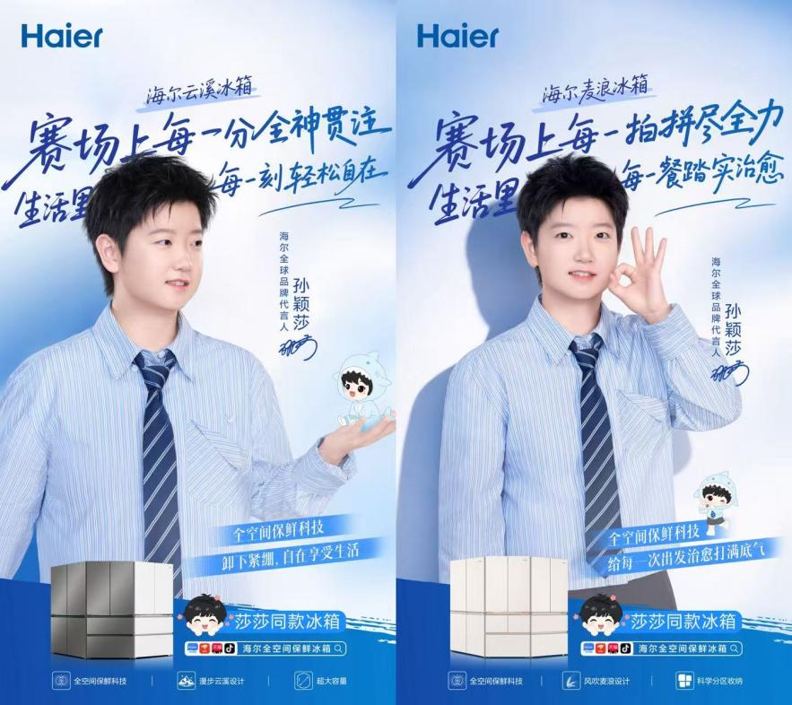 双11选“莎莎同款”!海尔麦浪、云溪冰箱领跑全网热卖榜