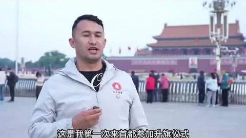 #北京援疆#【“边疆人心向党”共赴一场与国旗的约定】跨越千里，从昆仑