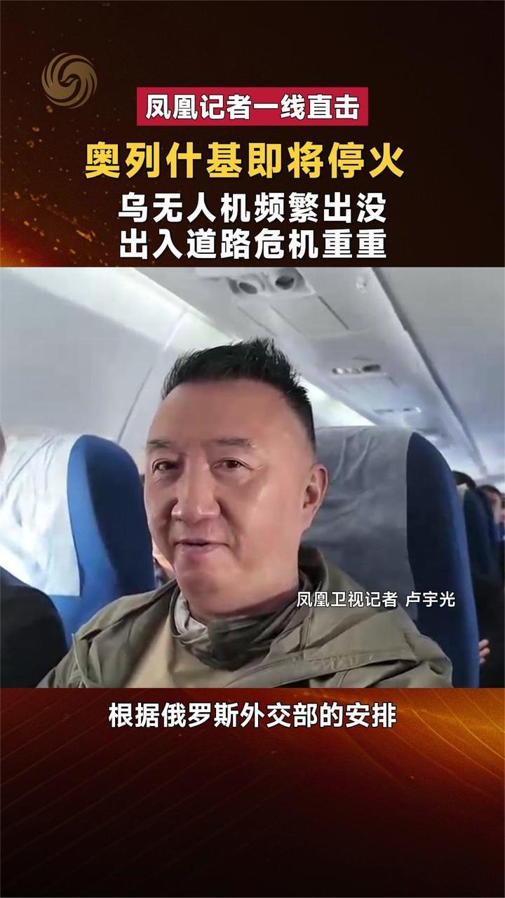 奥列什基即将停火 乌无人机频繁出没 出入道路危机重重|现场报道