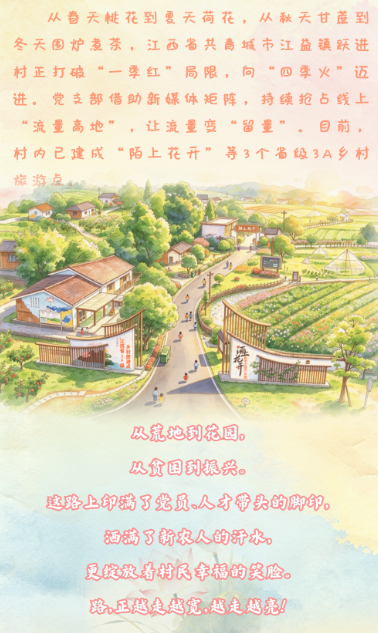 江西共青城：陌上花开 “跃”进村来