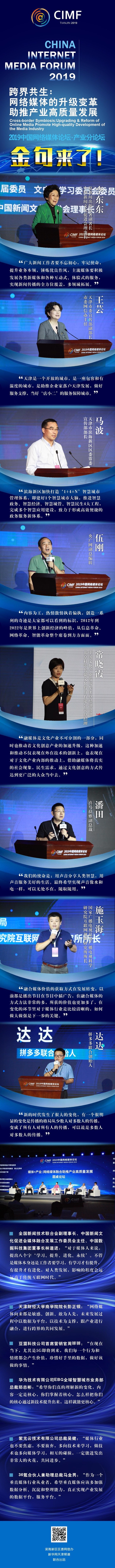 2019中国网络媒体论坛产业分论坛金句