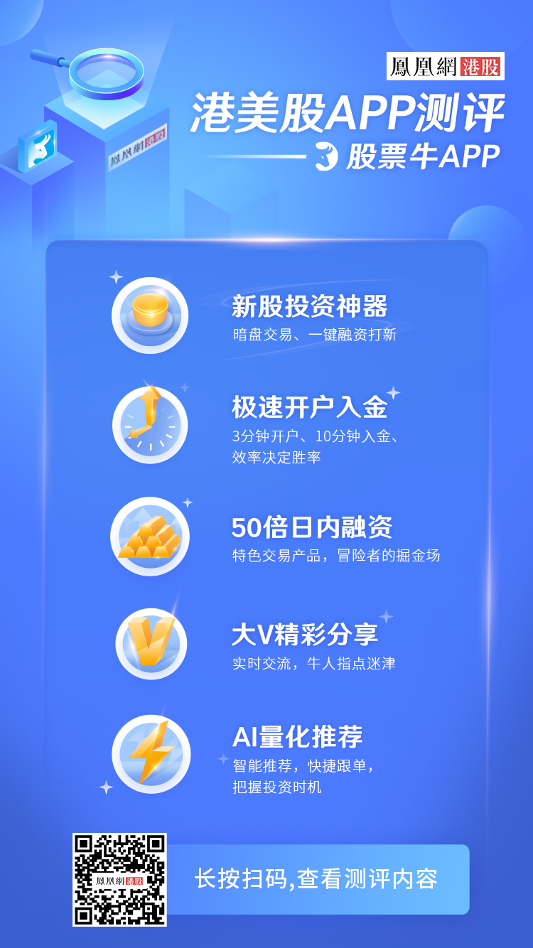 凤凰网港股独家】股票牛KOL直播零距离选牛股港股打新10倍融资以小博大_凤凰网