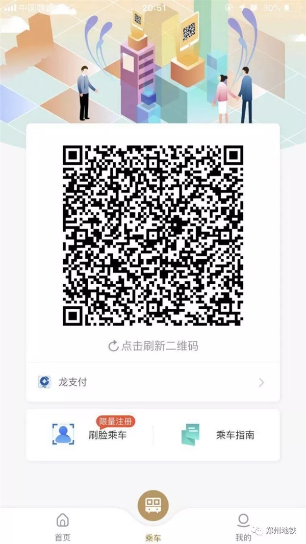 【驱动之家】全国首创！郑州全线开通刷脸支付