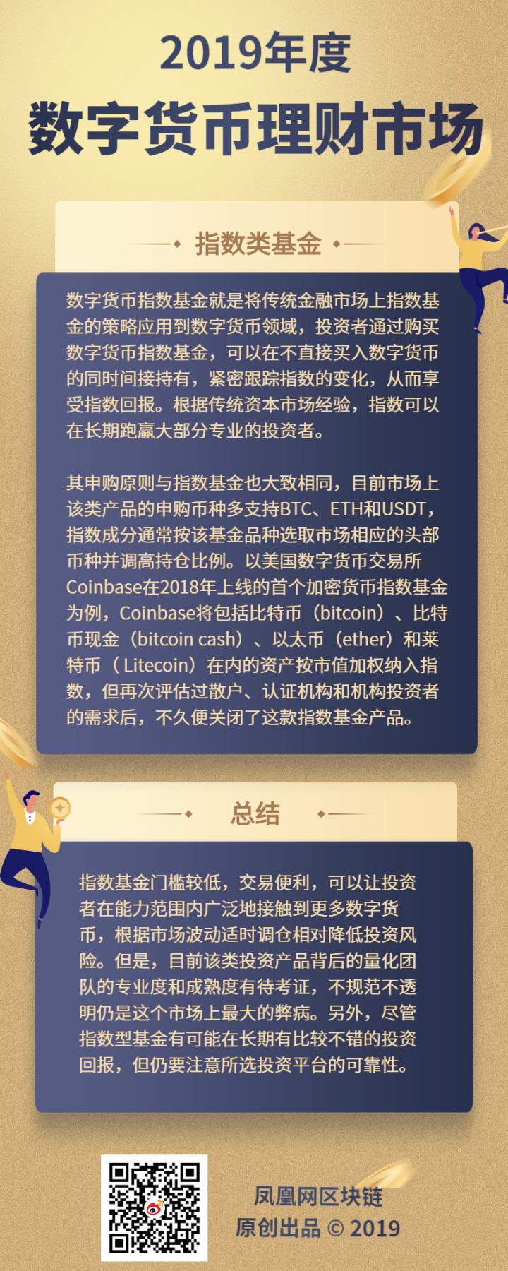 年度盘点| 2019数字货币理财市场_凤凰网