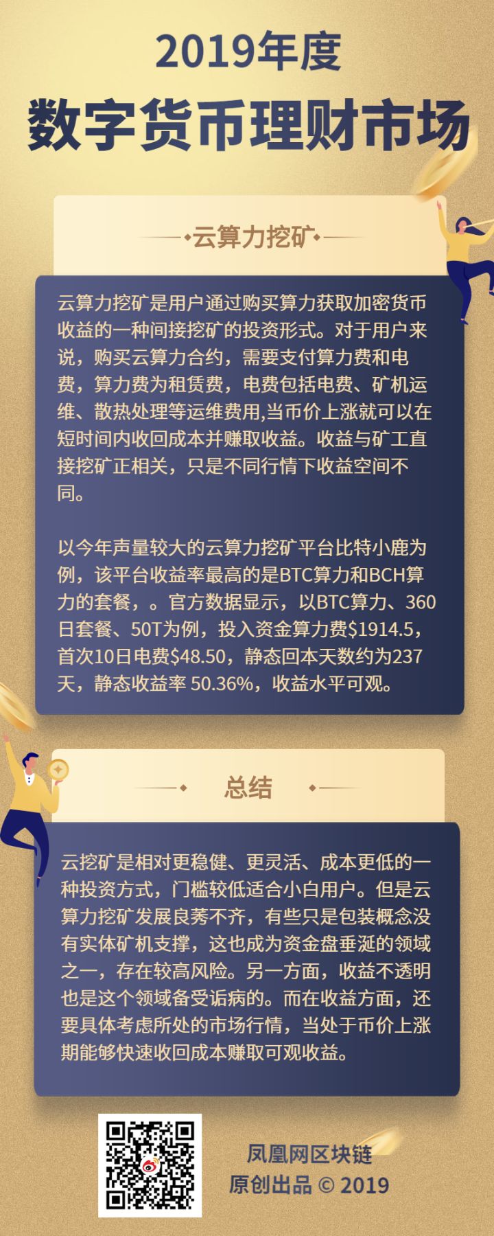 年度盘点| 2019数字货币理财市场_凤凰网