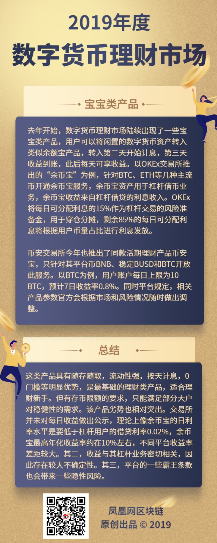 年度盘点| 2019数字货币理财市场_凤凰网
