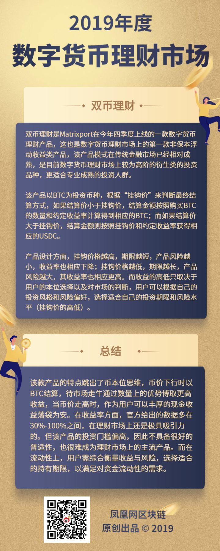 年度盘点| 2019数字货币理财市场_凤凰网