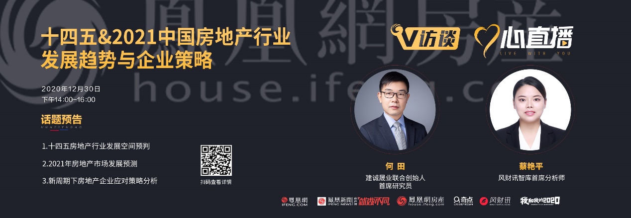 风财讯智库年度报告发布 新周期下深耕城市,做强产品将是未来发力点