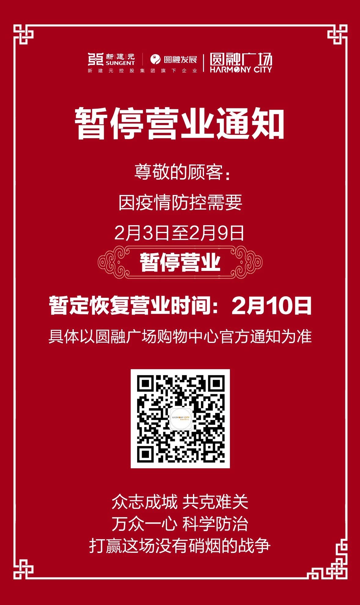 南通資訊 社會 圓融廣場購物中心暫停營業通知為響應新型冠狀病毒疫情