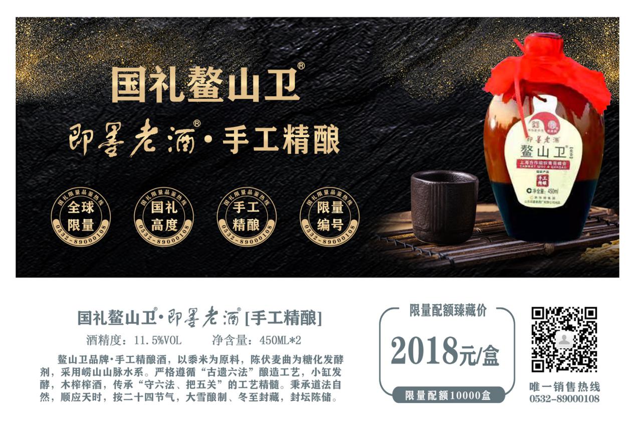 国礼鳌山卫品牌肩负价值回归使命践行民族黄酒复兴