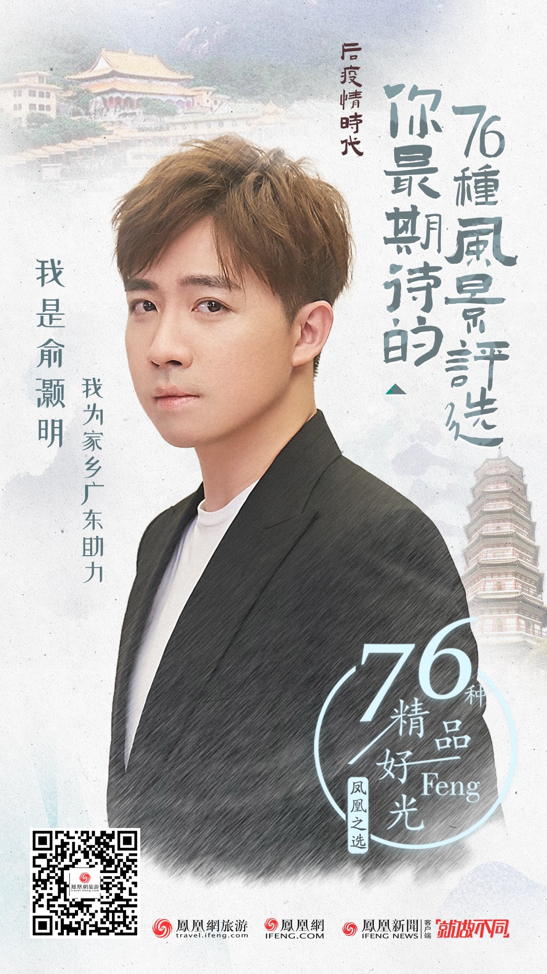 疫情后最想去的景区：我是俞灏明，我为家乡广东助力