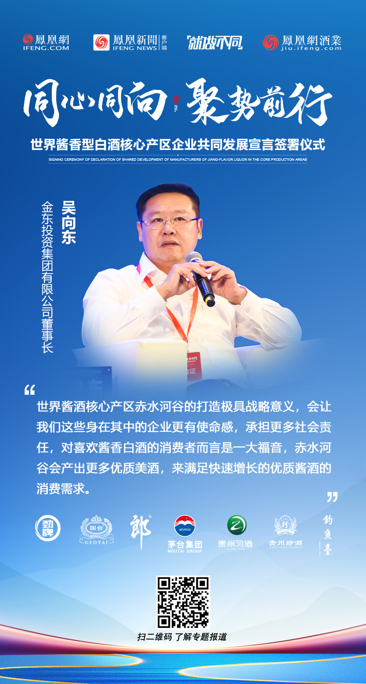 独家 | 吴向东：赤水河谷核心产区的打造极具战略意义，投资酱酒不能挣快钱