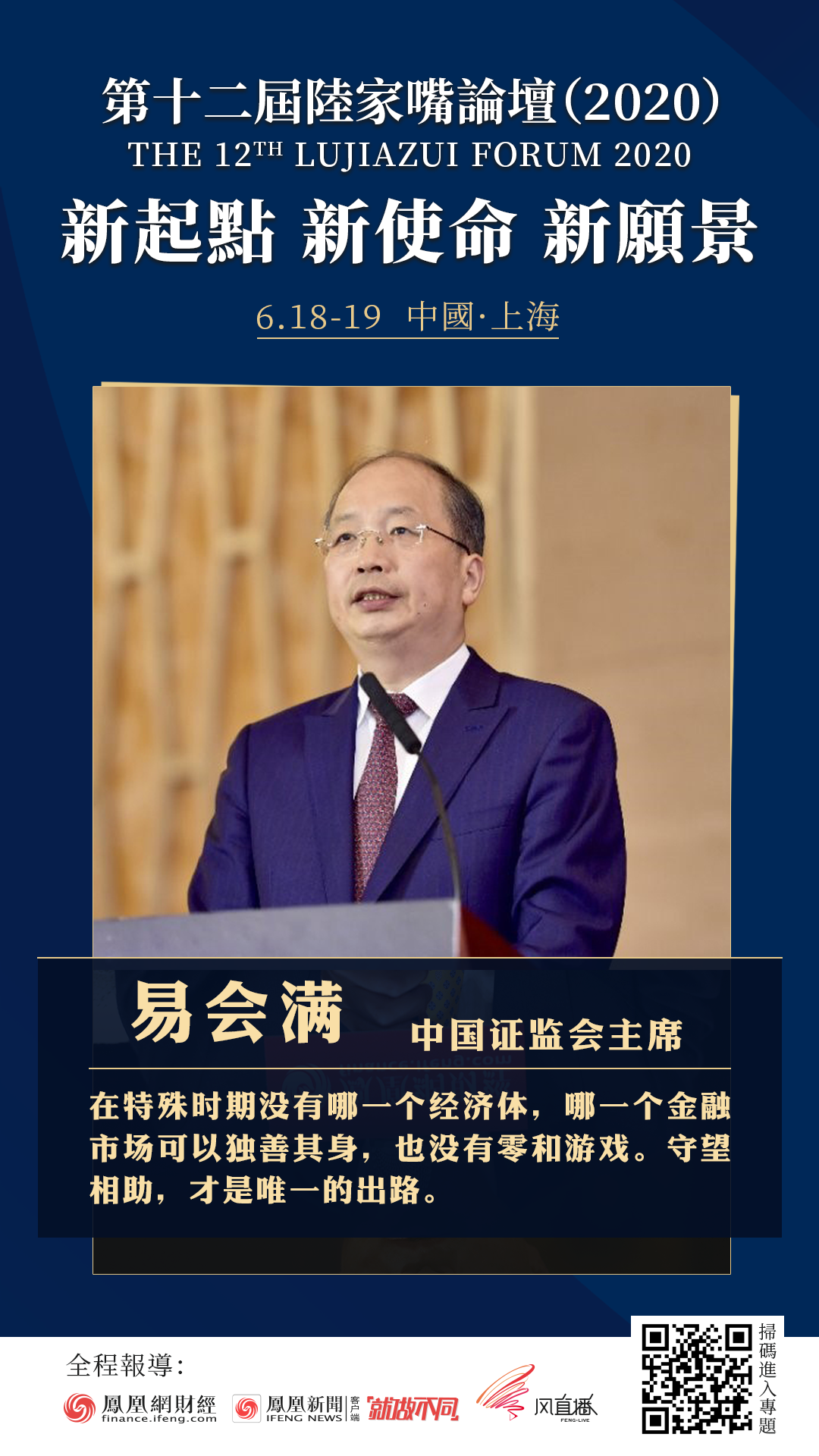 分享舍得智慧 屠光绍等13位顶级大脑夜话中国金融开放
