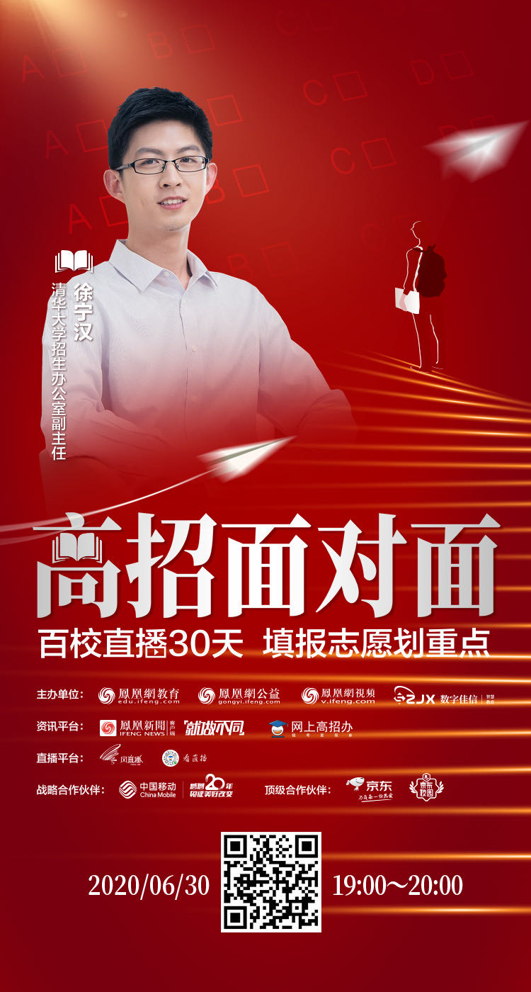 清华大学：五大书院定制高水平通识教育课程  辅修专业达38个|高招面对面