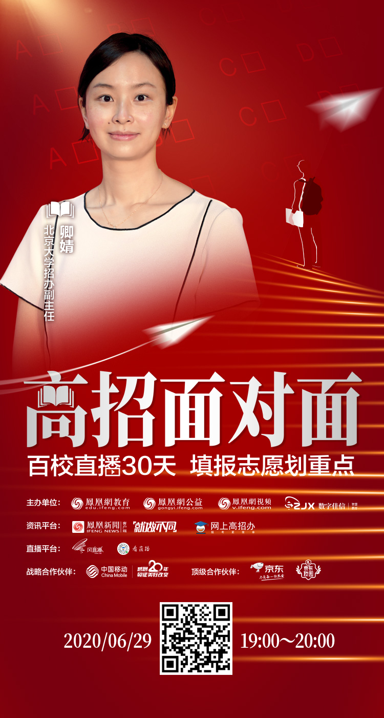 北京大学:部分专业二次选拔,本科生每年都有机会出国 | 高招面对面